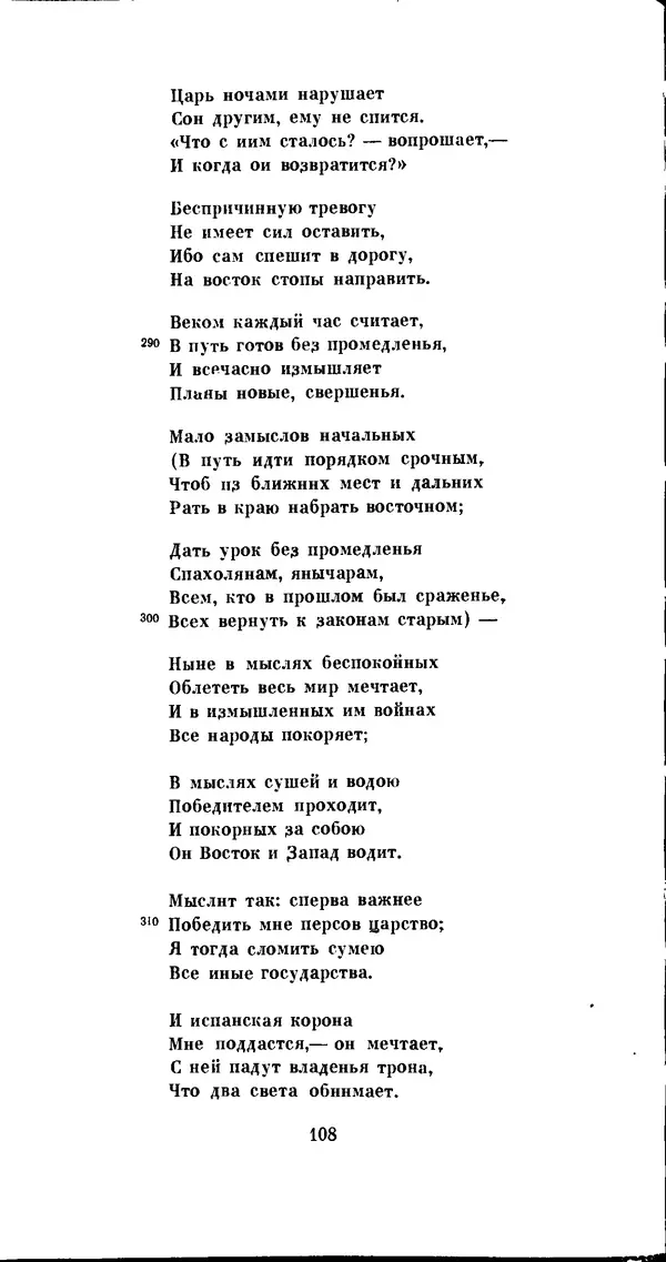 Иван Гундулич - Осман - Страница № 108