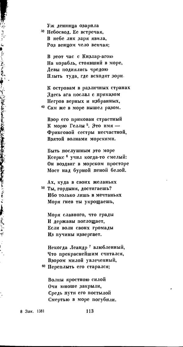 Иван Гундулич - Осман - Страница № 113