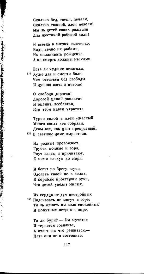 Иван Гундулич - Осман - Страница № 117