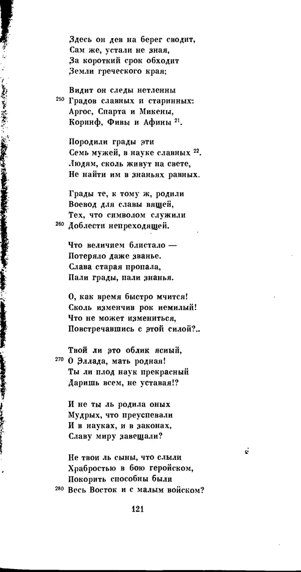 Иван Гундулич - Осман - Страница № 121
