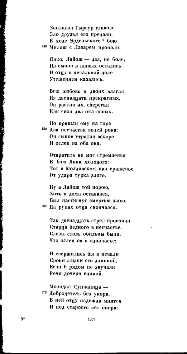 Иван Гундулич - Осман - Страница № 131