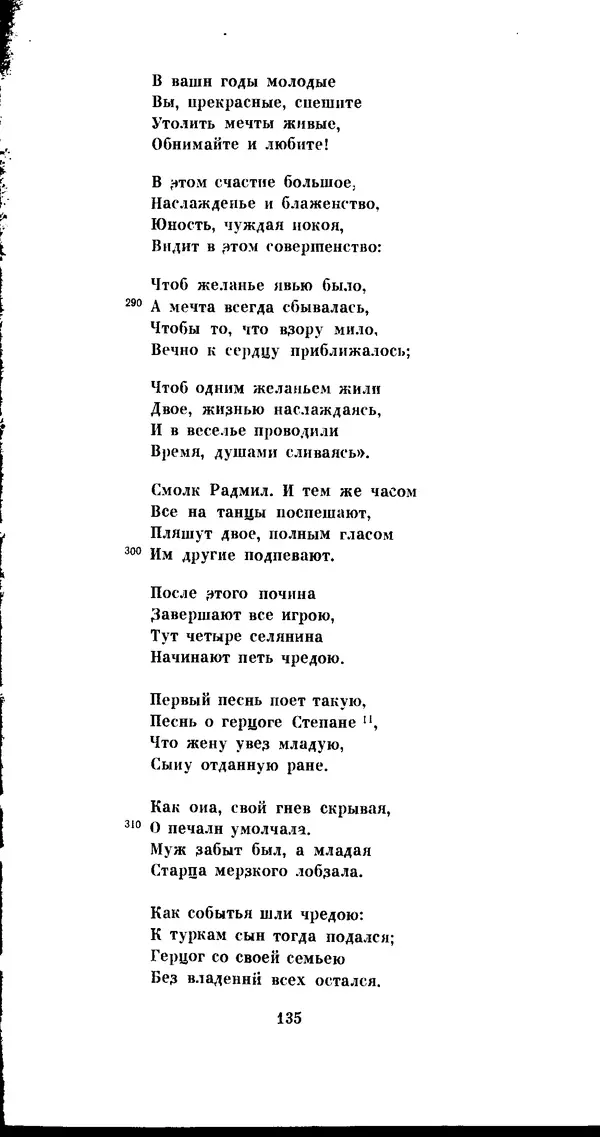 Иван Гундулич - Осман - Страница № 135