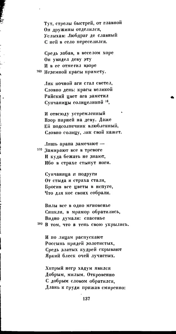 Иван Гундулич - Осман - Страница № 137