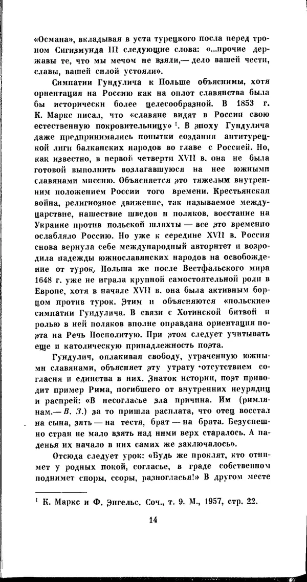 Иван Гундулич - Осман - Страница № 14
