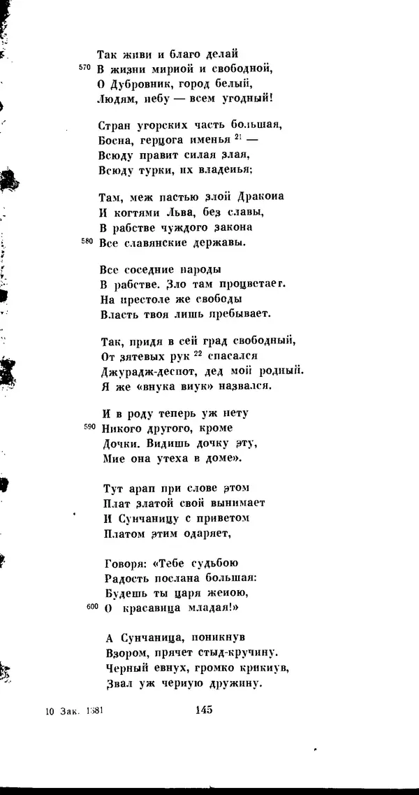 Иван Гундулич - Осман - Страница № 145