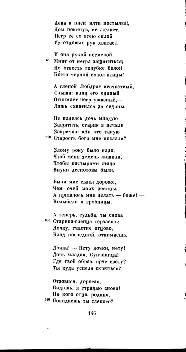 Иван Гундулич - Осман - Страница № 146