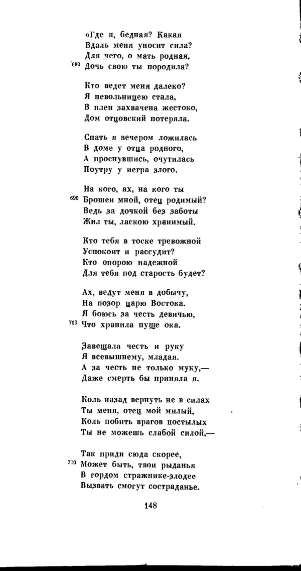 Иван Гундулич - Осман - Страница № 148
