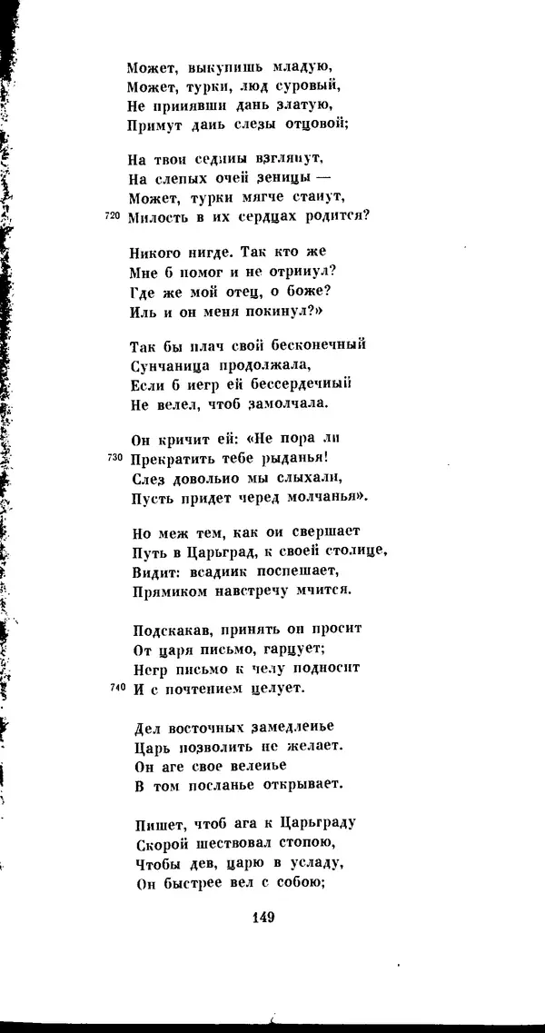 Иван Гундулич - Осман - Страница № 149