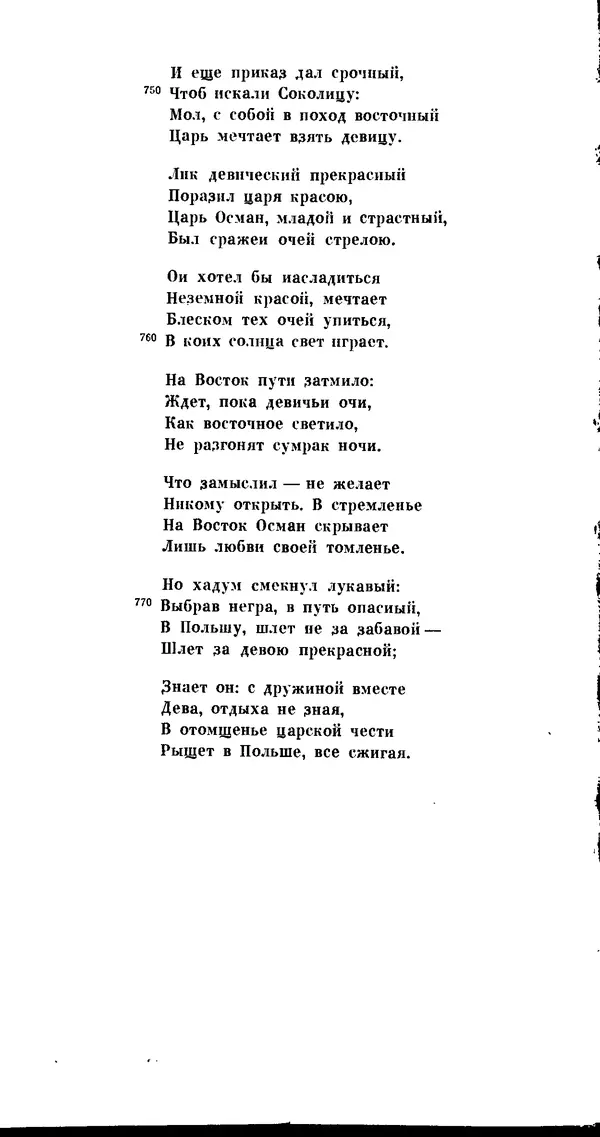 Иван Гундулич - Осман - Страница № 150