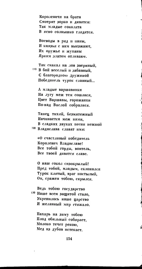 Иван Гундулич - Осман - Страница № 154