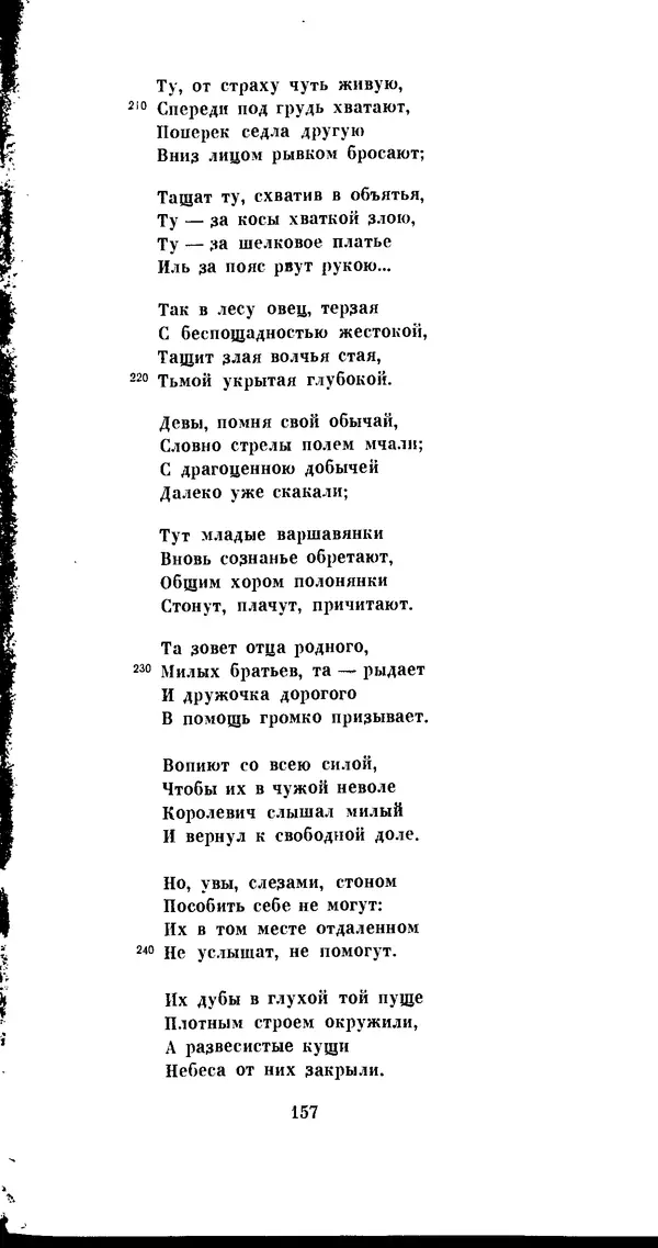 Иван Гундулич - Осман - Страница № 157