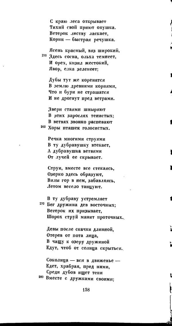 Иван Гундулич - Осман - Страница № 158