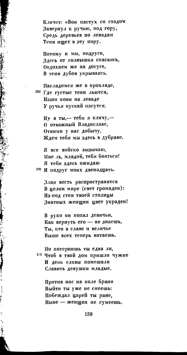 Иван Гундулич - Осман - Страница № 159