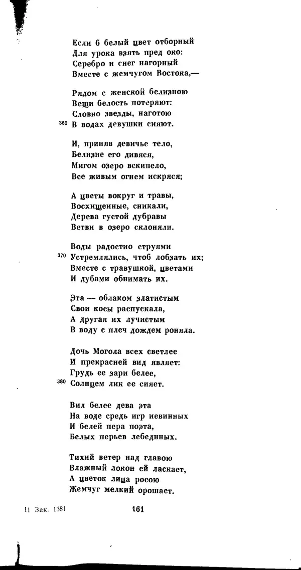 Иван Гундулич - Осман - Страница № 161