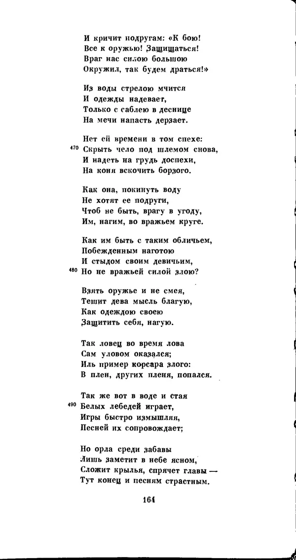 Иван Гундулич - Осман - Страница № 164