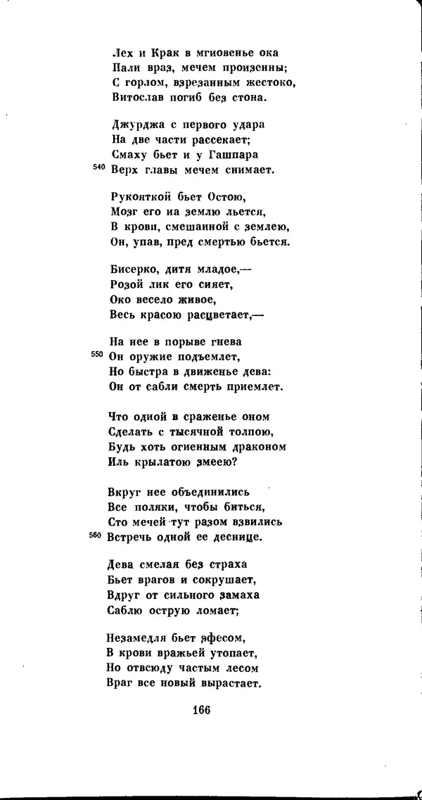 Иван Гундулич - Осман - Страница № 166