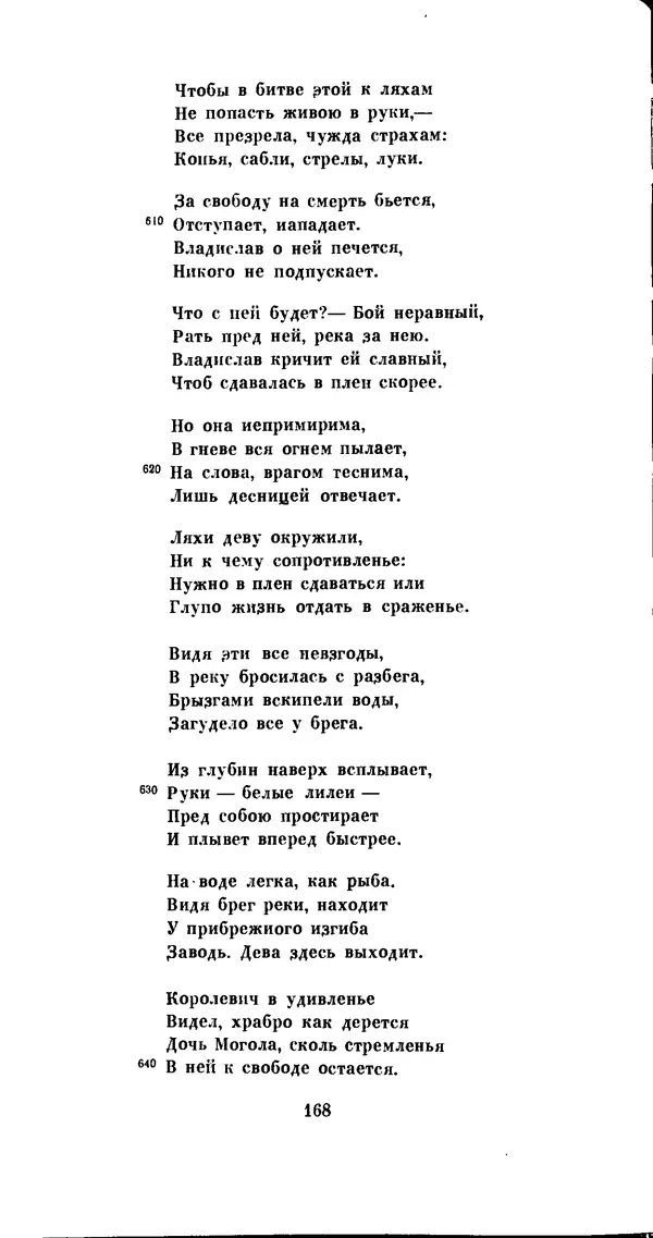 Иван Гундулич - Осман - Страница № 168