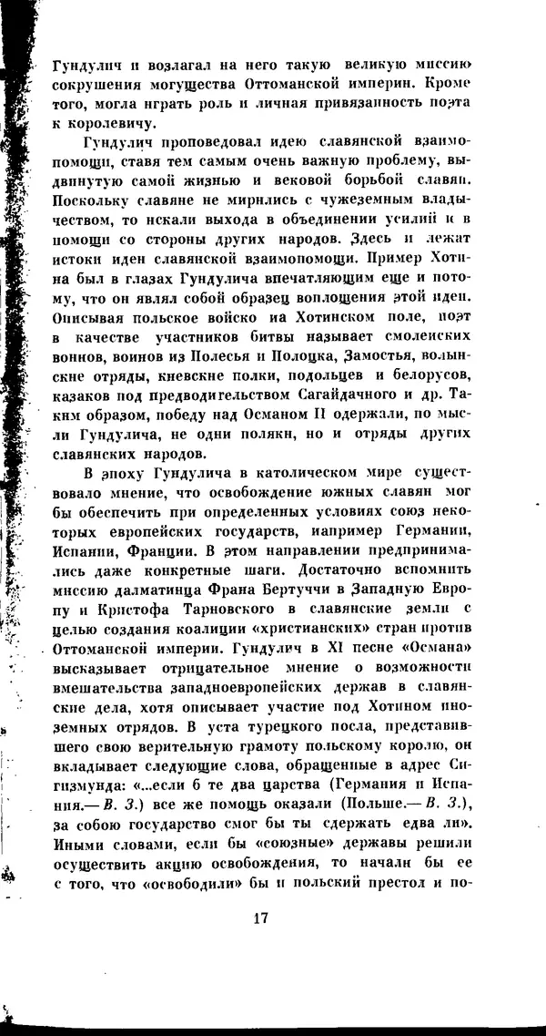 Иван Гундулич - Осман - Страница № 17
