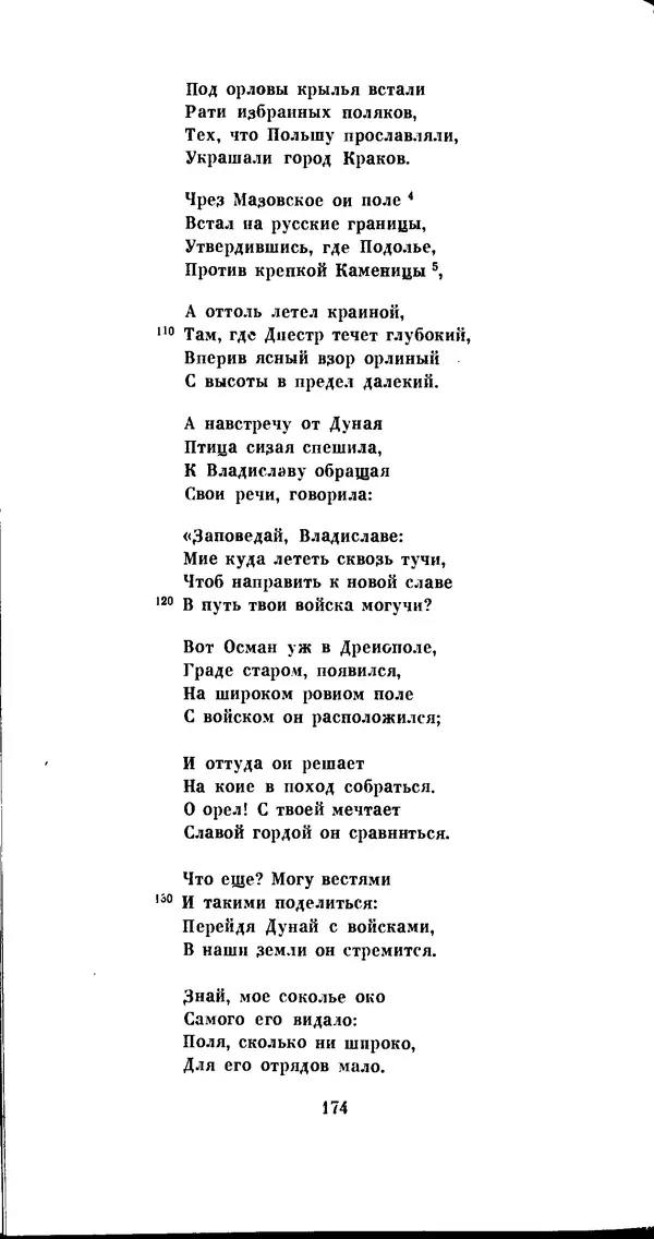 Иван Гундулич - Осман - Страница № 174