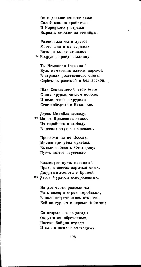 Иван Гундулич - Осман - Страница № 176