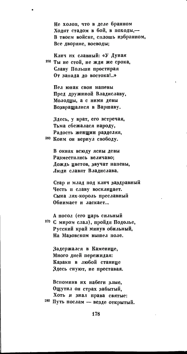 Иван Гундулич - Осман - Страница № 178