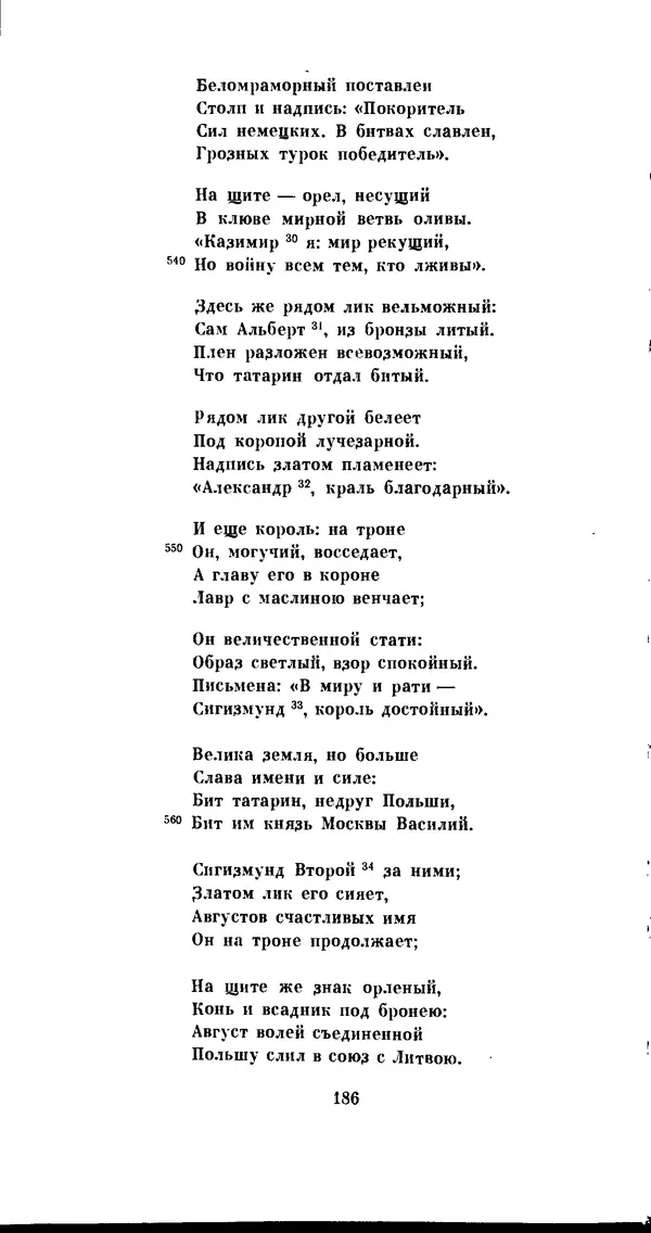 Иван Гундулич - Осман - Страница № 186