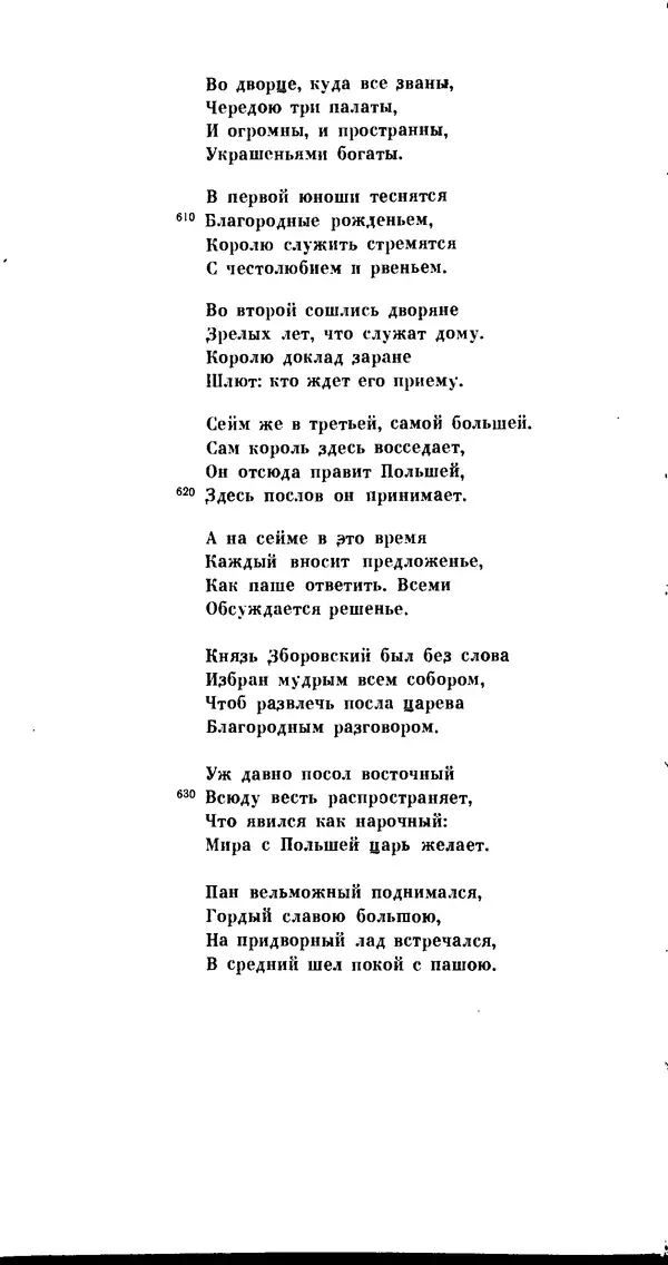 Иван Гундулич - Осман - Страница № 188
