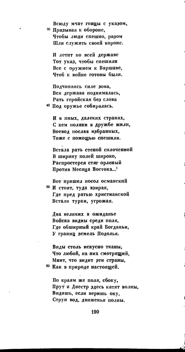 Иван Гундулич - Осман - Страница № 190