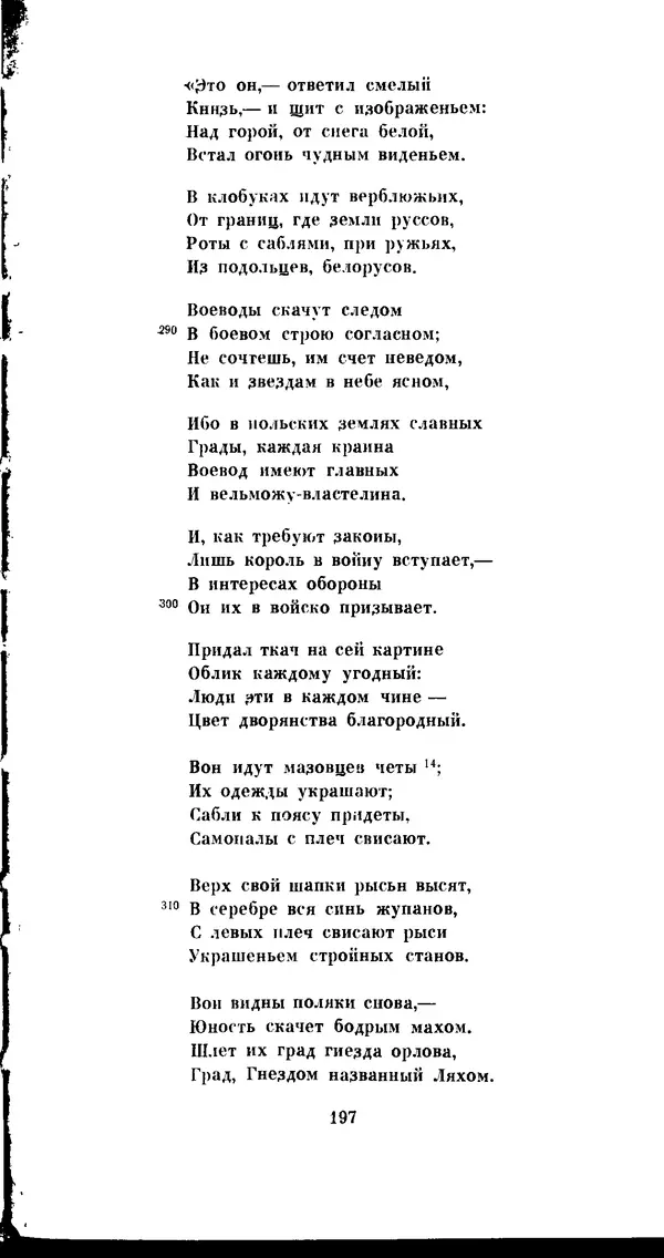 Иван Гундулич - Осман - Страница № 197