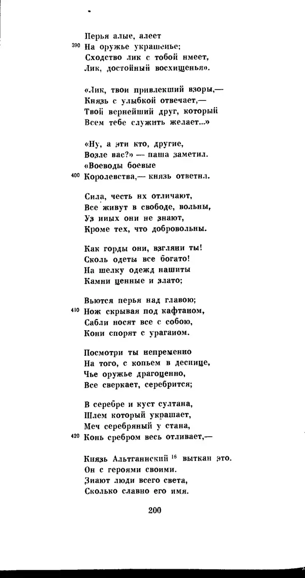 Иван Гундулич - Осман - Страница № 200