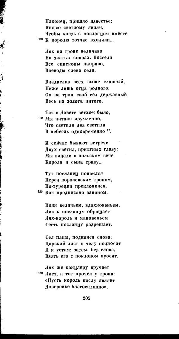 Иван Гундулич - Осман - Страница № 205