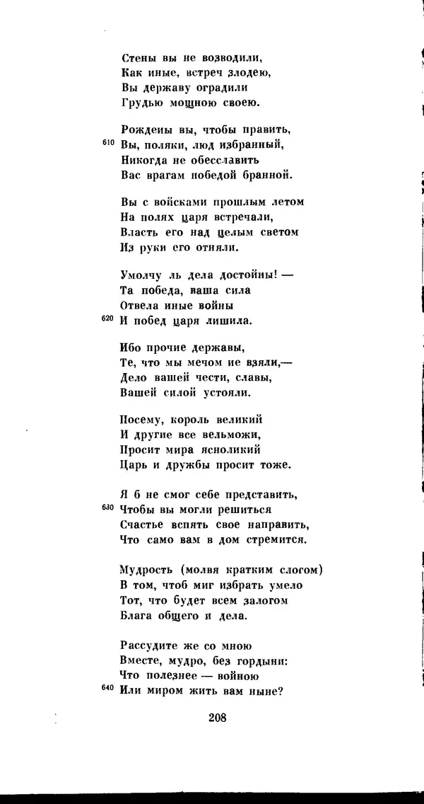 Иван Гундулич - Осман - Страница № 208