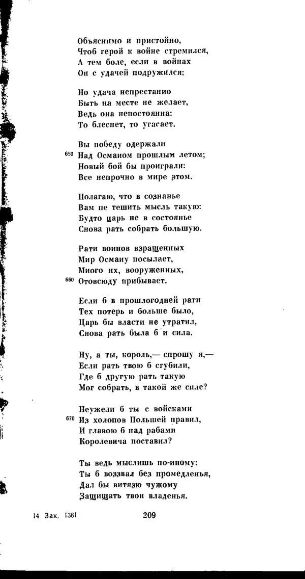 Иван Гундулич - Осман - Страница № 209