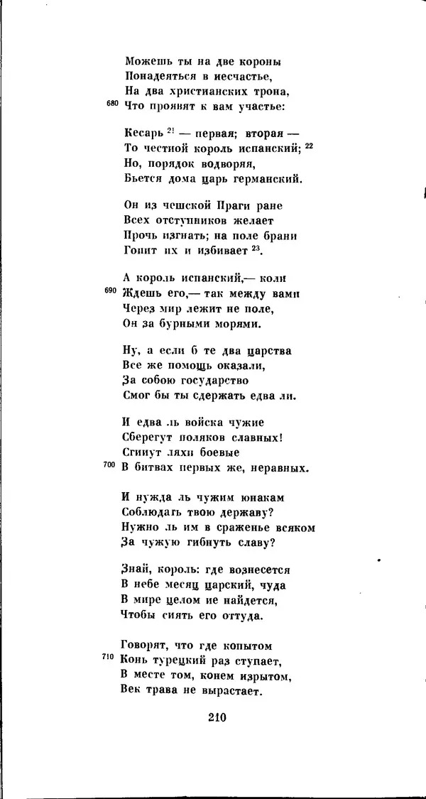 Иван Гундулич - Осман - Страница № 210