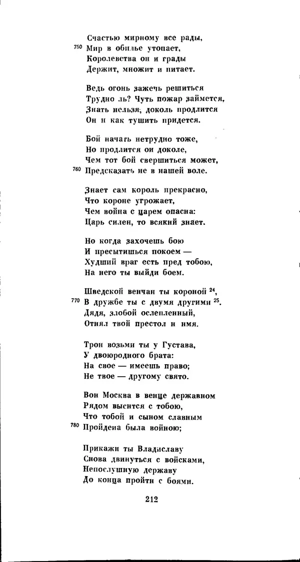 Иван Гундулич - Осман - Страница № 212