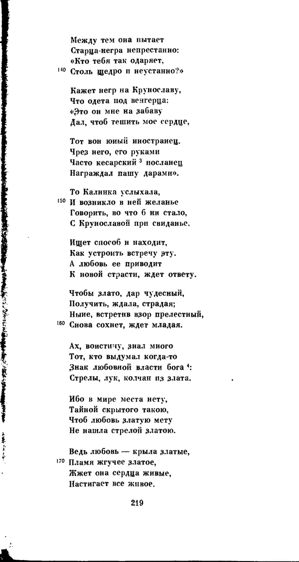 Иван Гундулич - Осман - Страница № 219