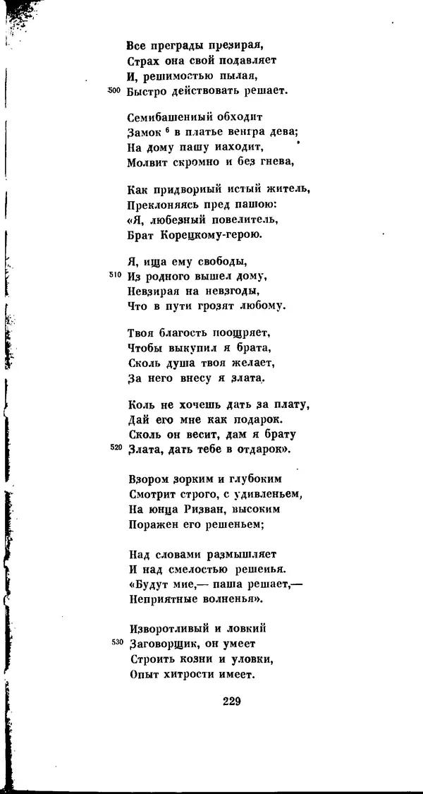 Иван Гундулич - Осман - Страница № 229