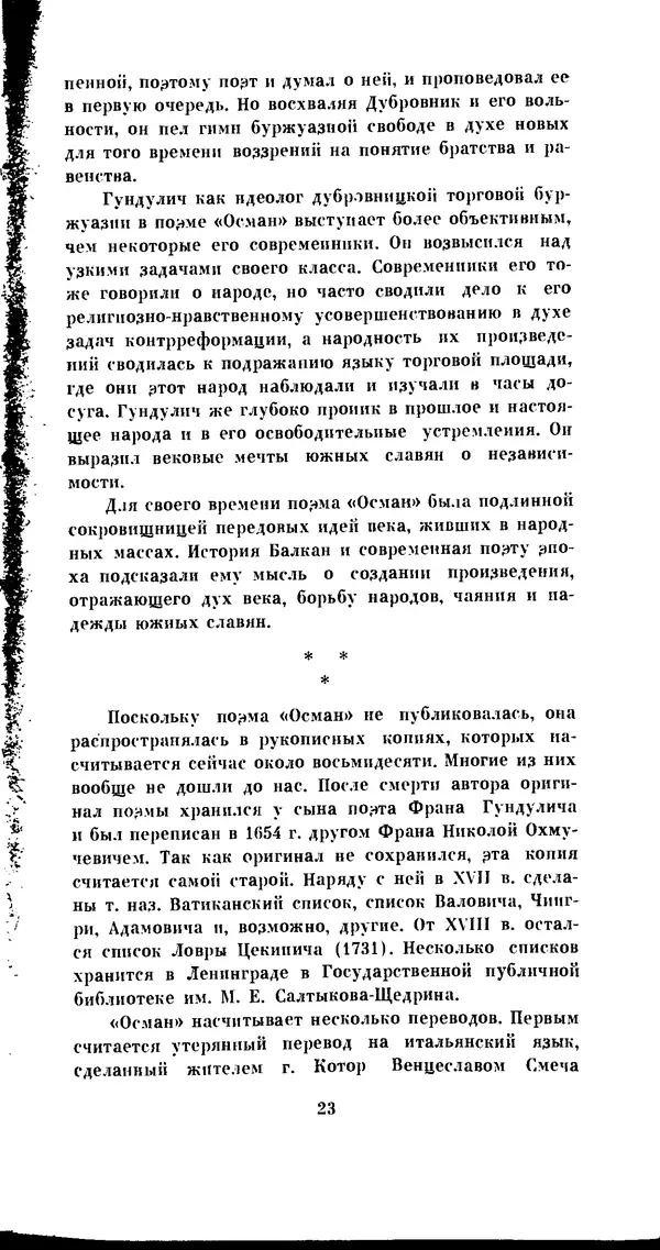 Иван Гундулич - Осман - Страница № 23