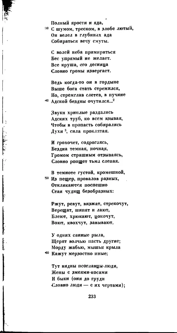 Иван Гундулич - Осман - Страница № 233