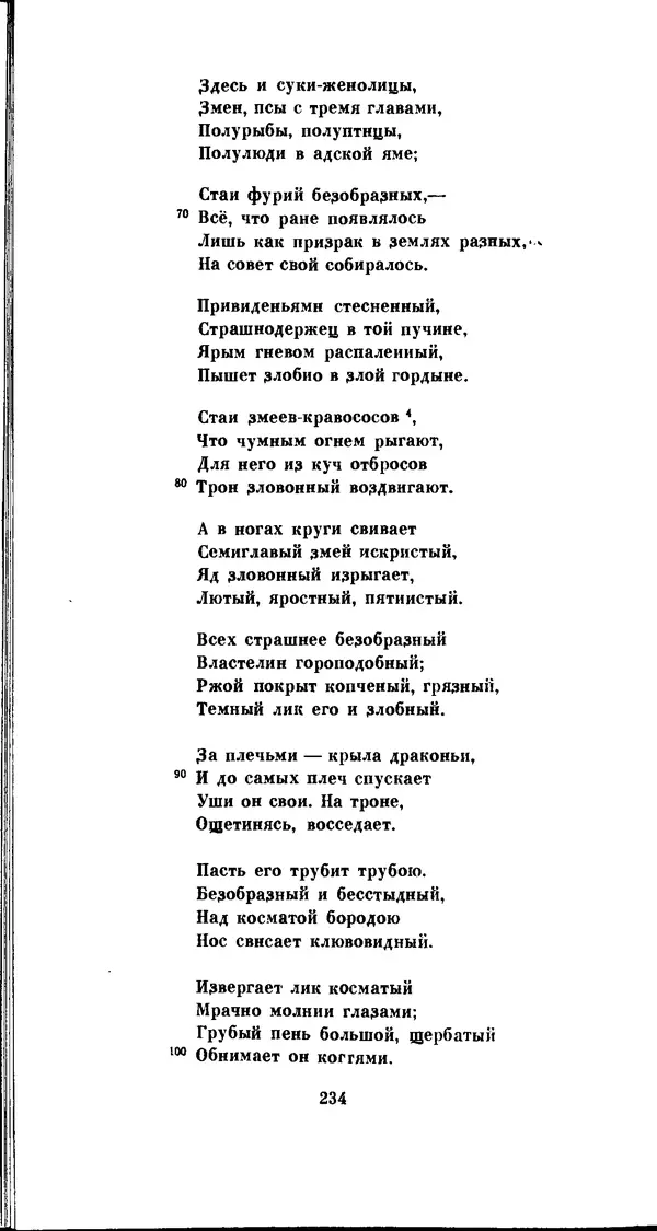 Иван Гундулич - Осман - Страница № 234