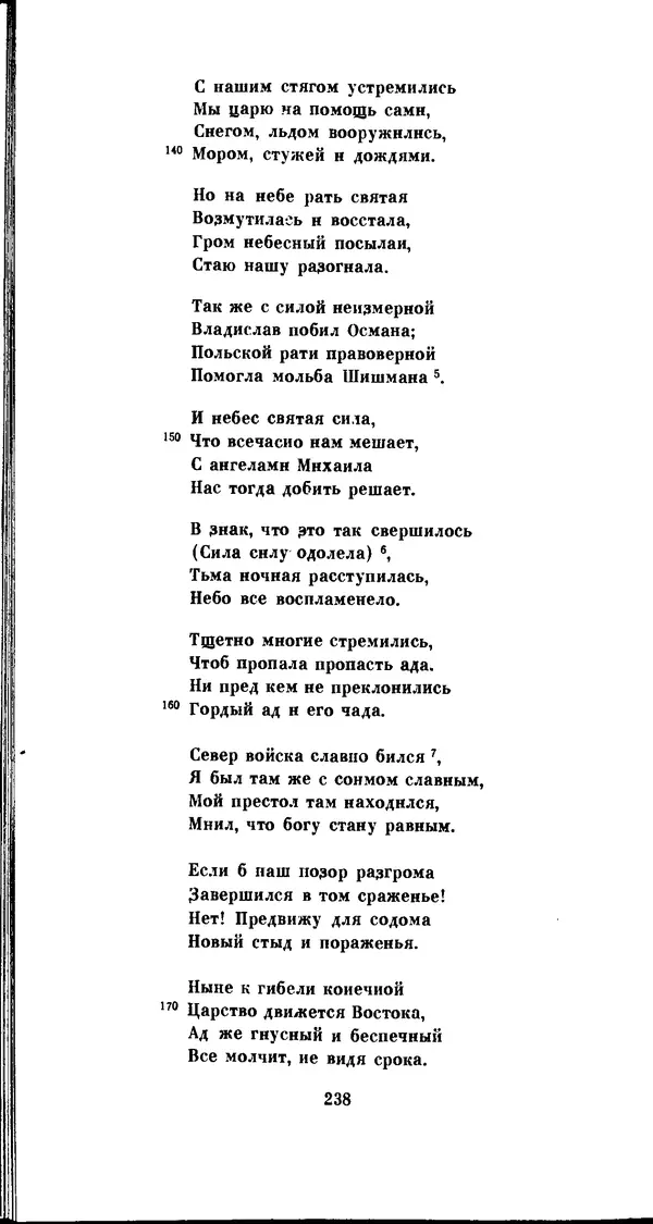 Иван Гундулич - Осман - Страница № 238