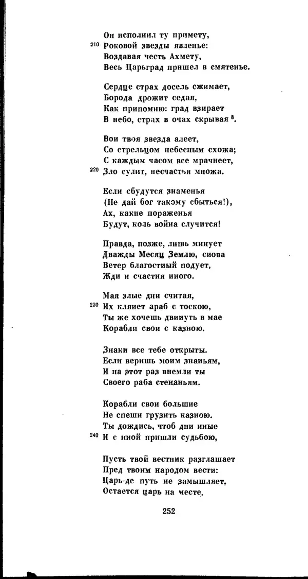 Иван Гундулич - Осман - Страница № 252