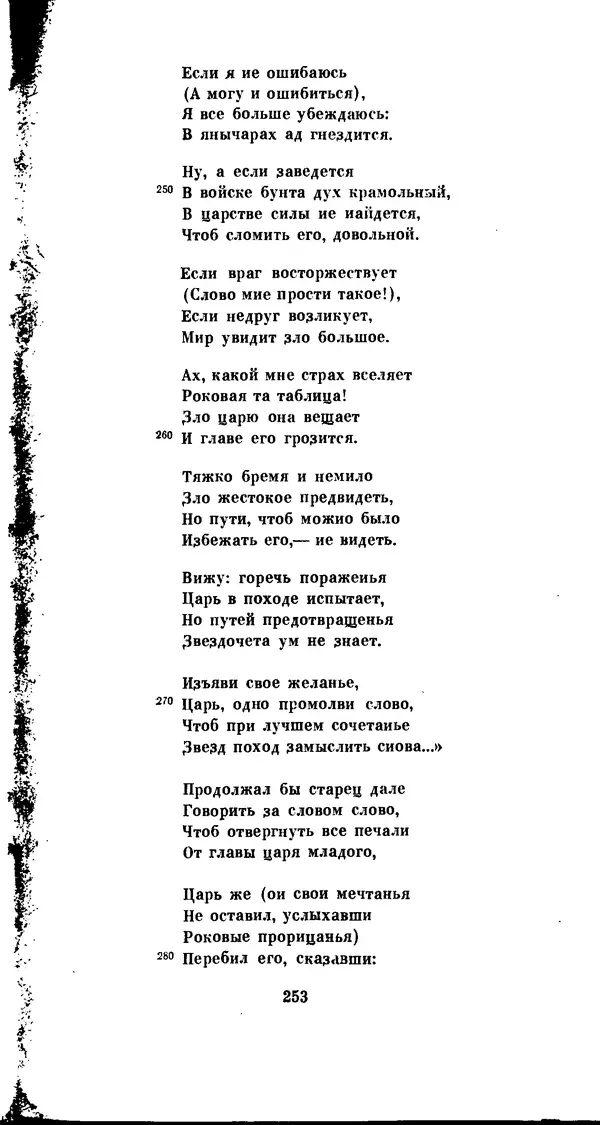 Иван Гундулич - Осман - Страница № 253