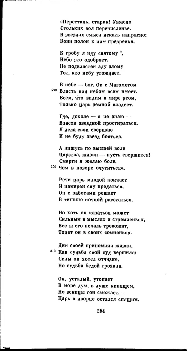 Иван Гундулич - Осман - Страница № 254