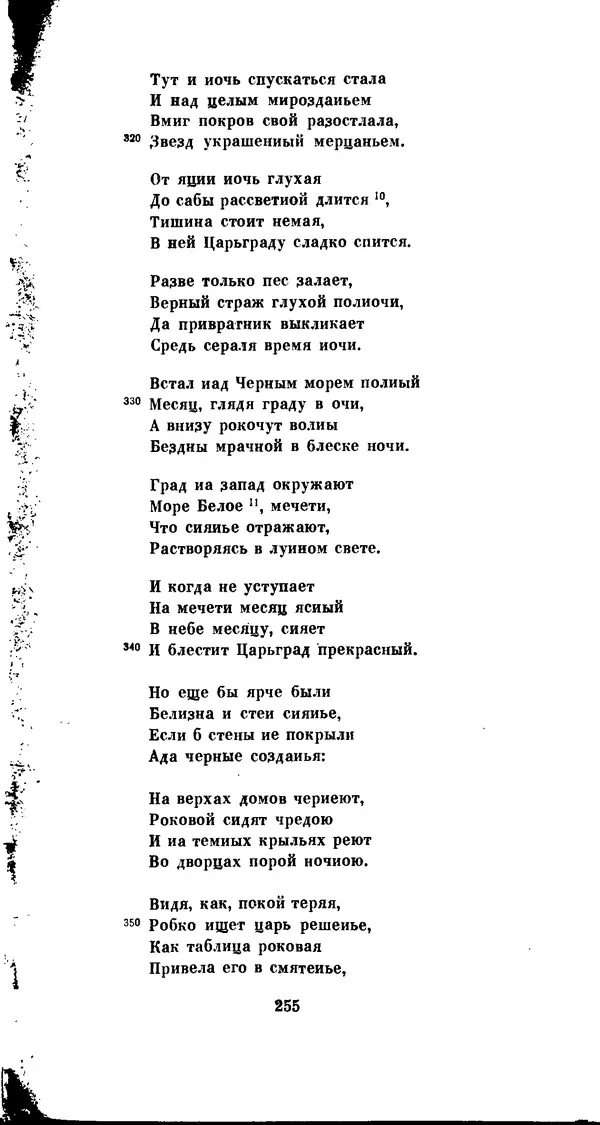Иван Гундулич - Осман - Страница № 255