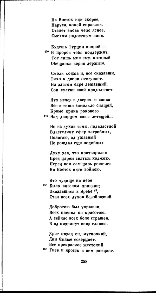 Иван Гундулич - Осман - Страница № 258