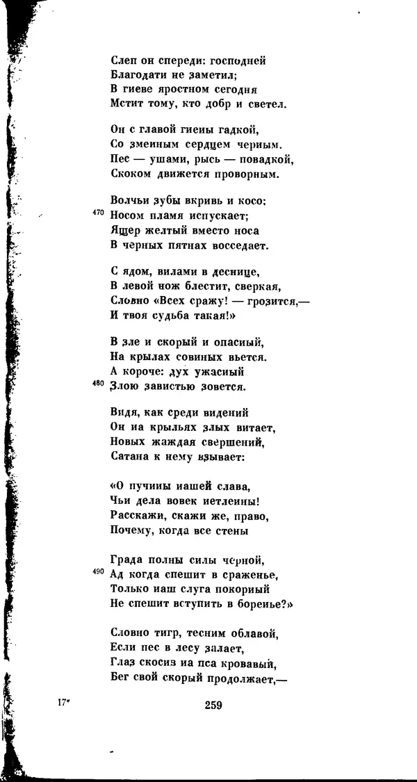 Иван Гундулич - Осман - Страница № 259
