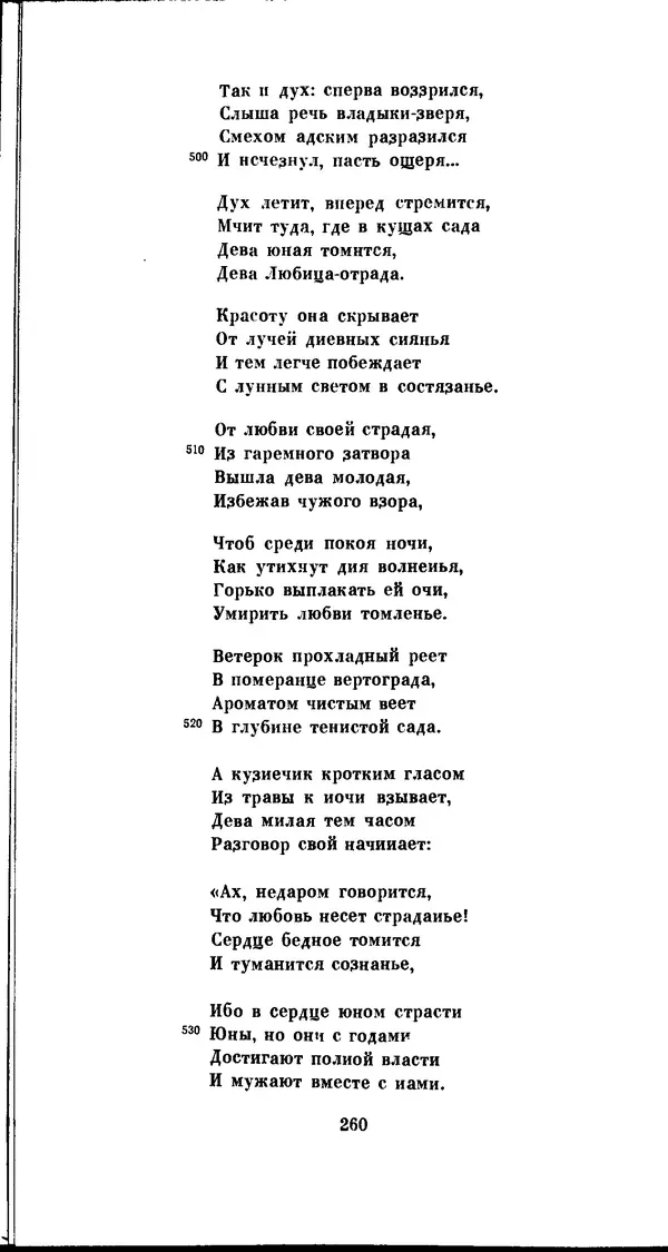 Иван Гундулич - Осман - Страница № 260