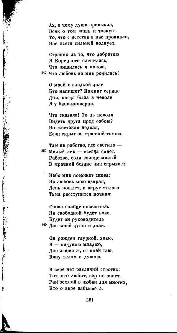 Иван Гундулич - Осман - Страница № 261