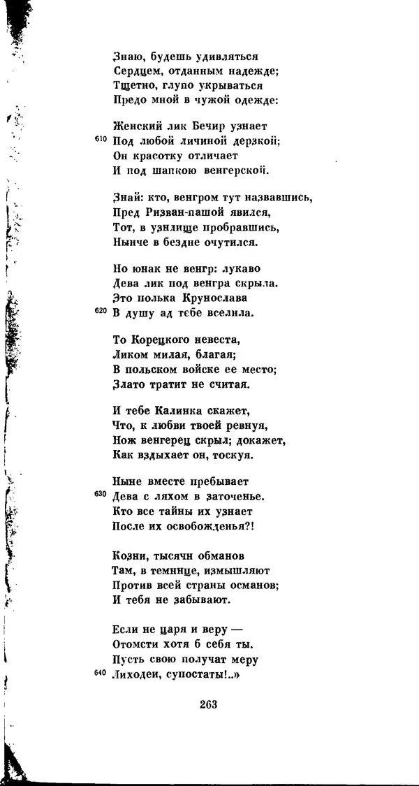 Иван Гундулич - Осман - Страница № 263